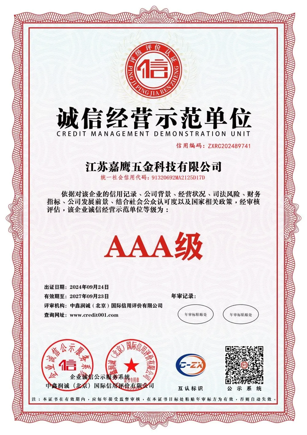 Enterprise Credit Rating: AAA Credit Enterprise