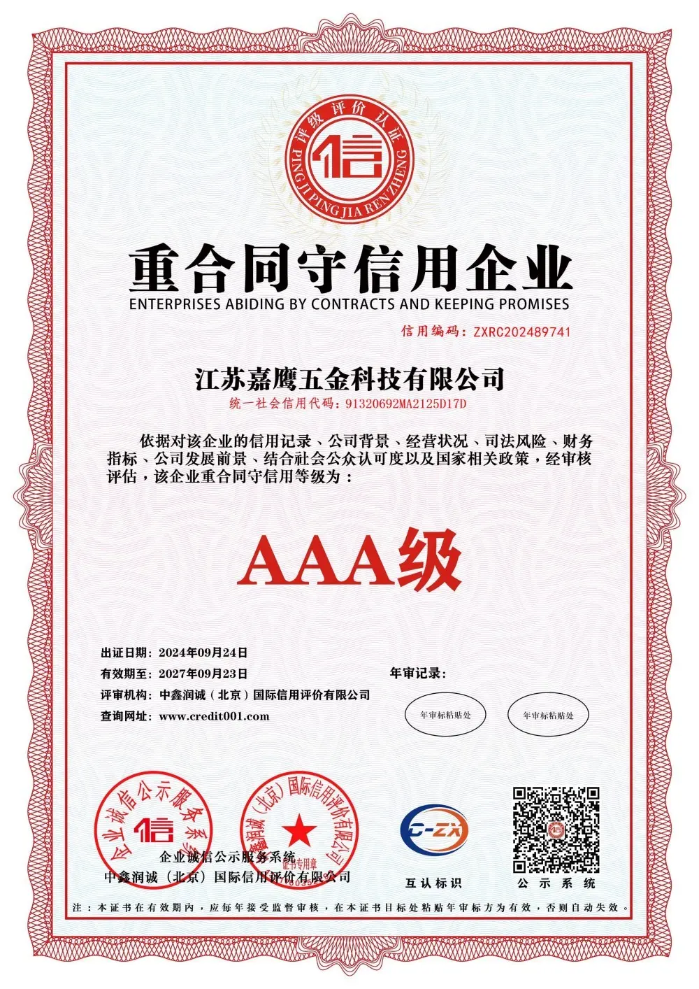 Corporate Credit Rating Certificate