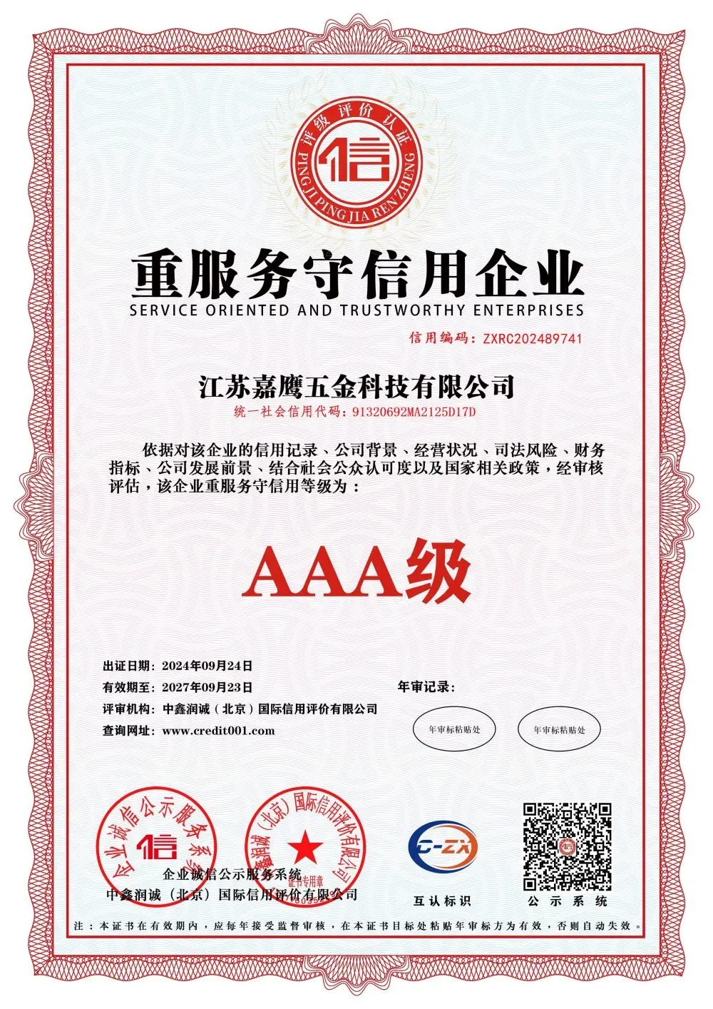 Corporate Credit Rating Certificate