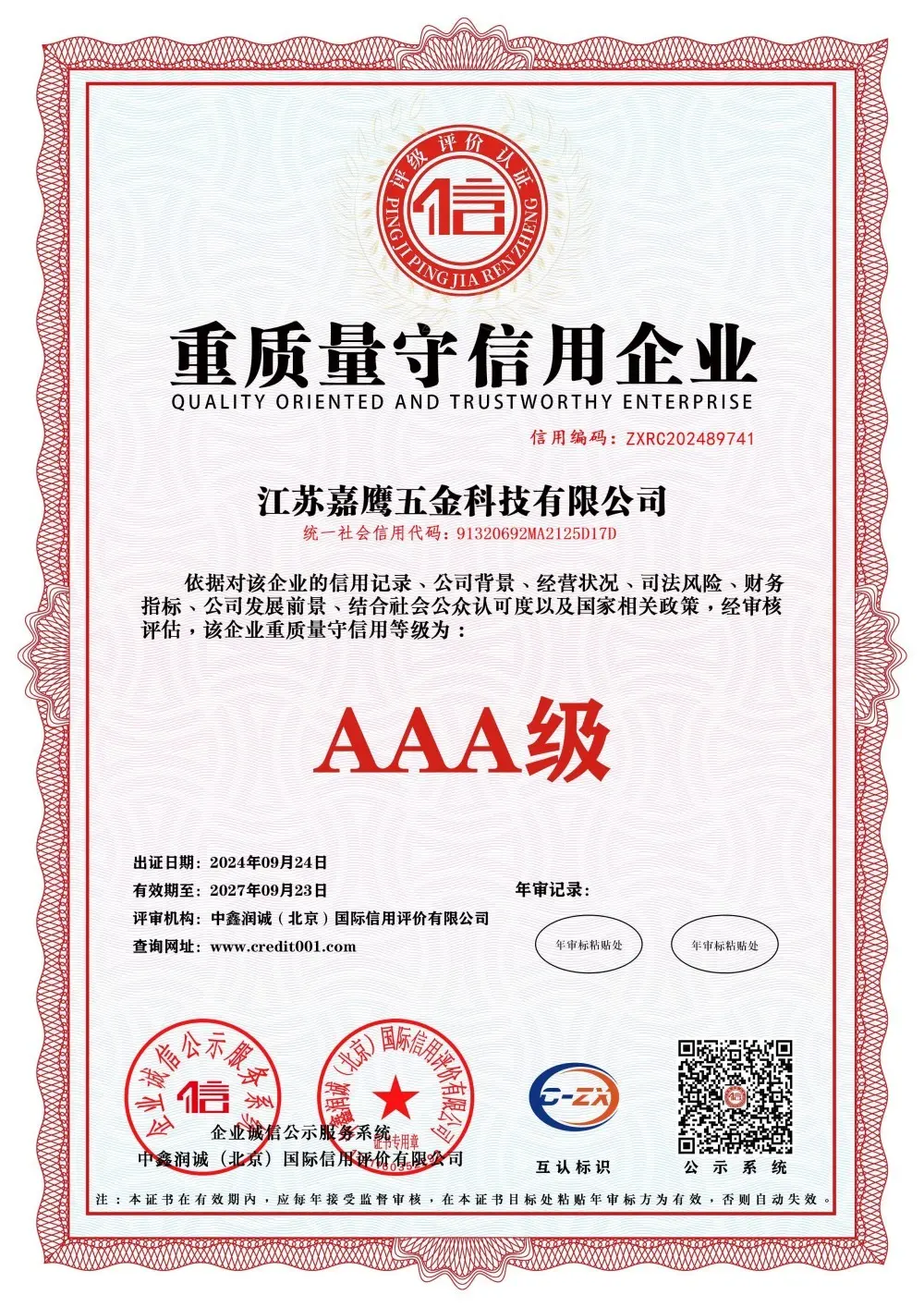 Quality Service Integrity Unit